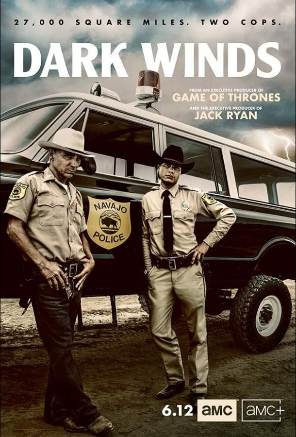 Тёмные ветра (Сериал 2022 / 1–3 Сезон)